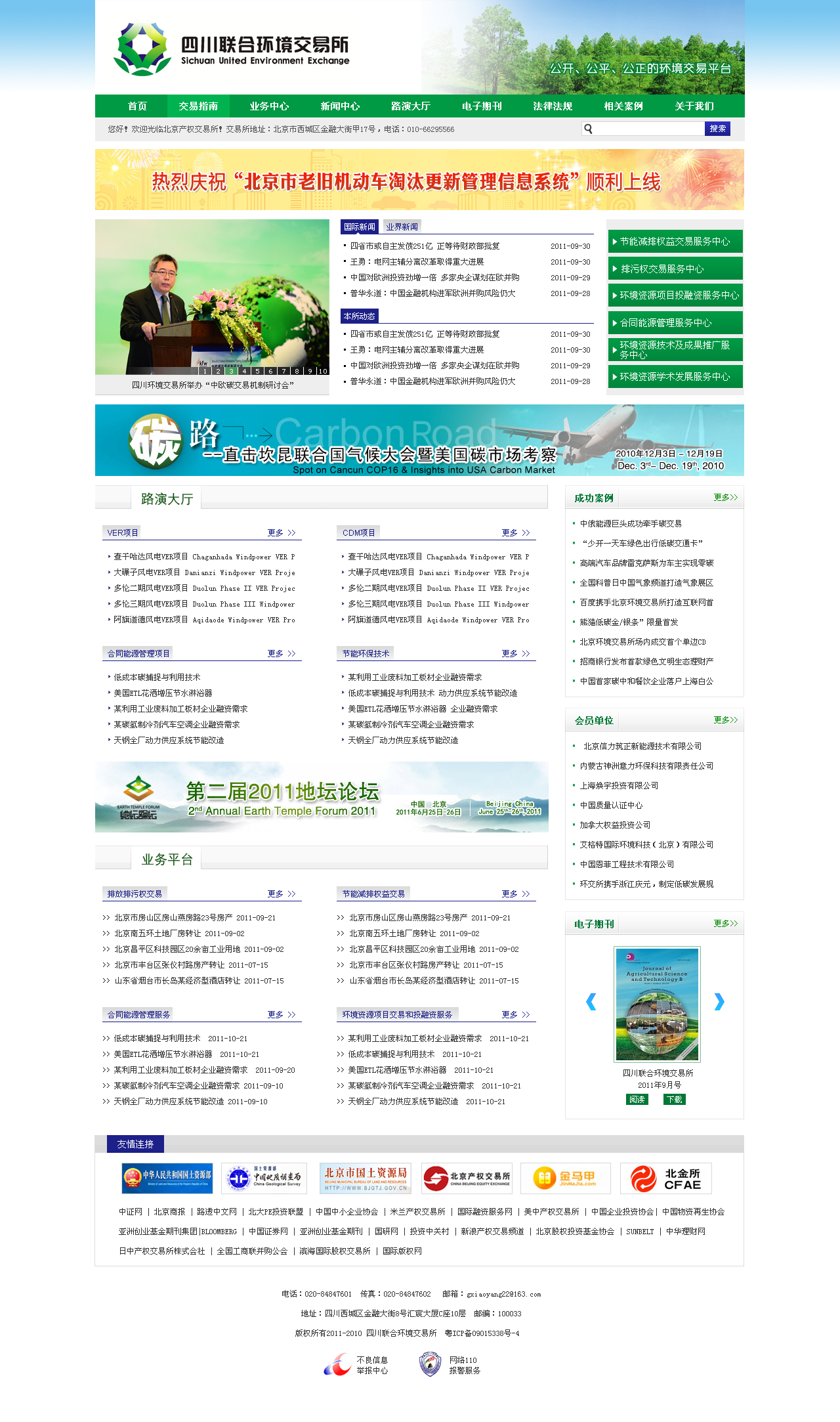 四川联合环境交易所网站设计由威客kktensun提交的方案 -