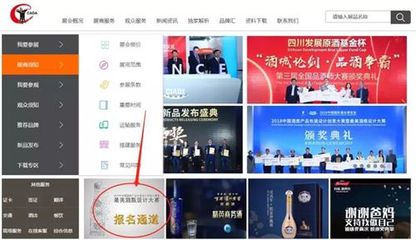 2019年中国酒类产品包装设计创意大赛开启网上报名